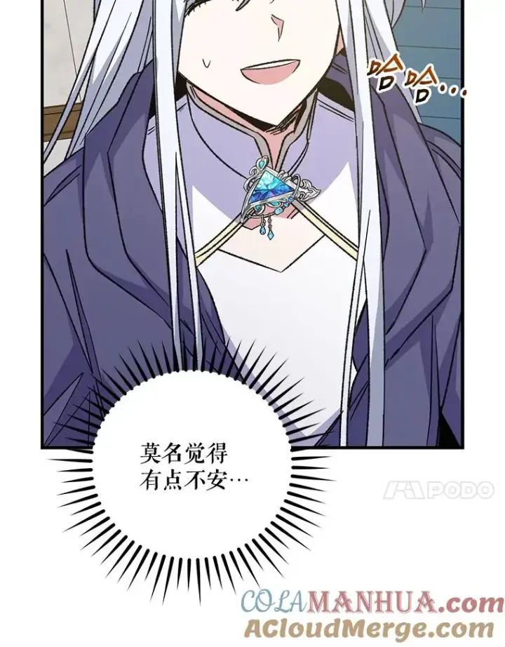 漫画《伊格列特》59.刺杀第89张图