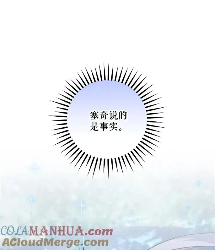 《伊格列特》60.塞奇的动摇图29