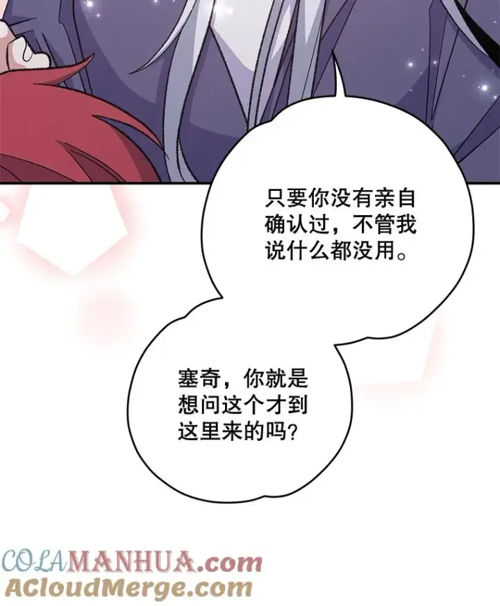 《伊格列特》60.塞奇的动摇图49
