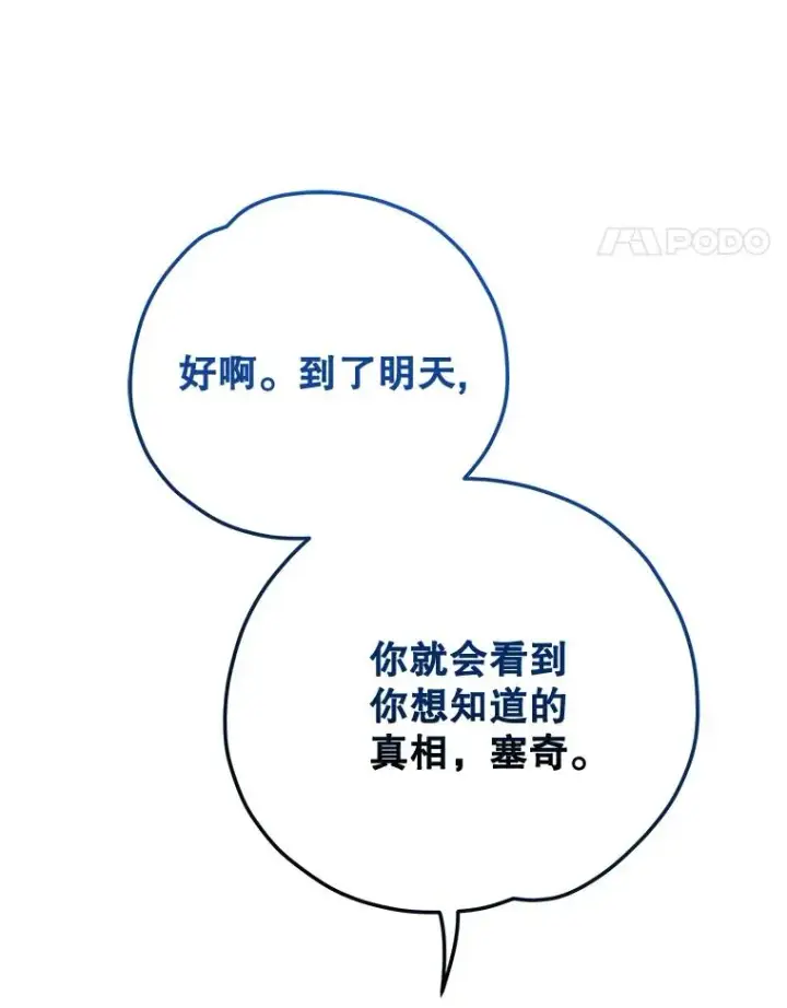 《伊格列特》60.塞奇的动摇图55