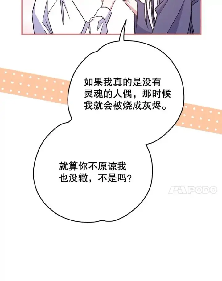 《伊格列特》60.塞奇的动摇图68