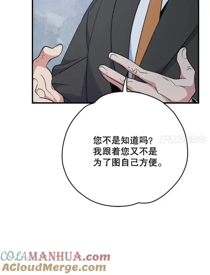 《伊格列特》60.塞奇的动摇图89