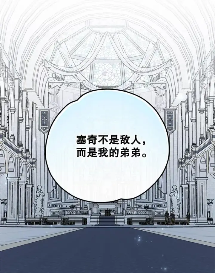 《伊格列特》60.塞奇的动摇图98