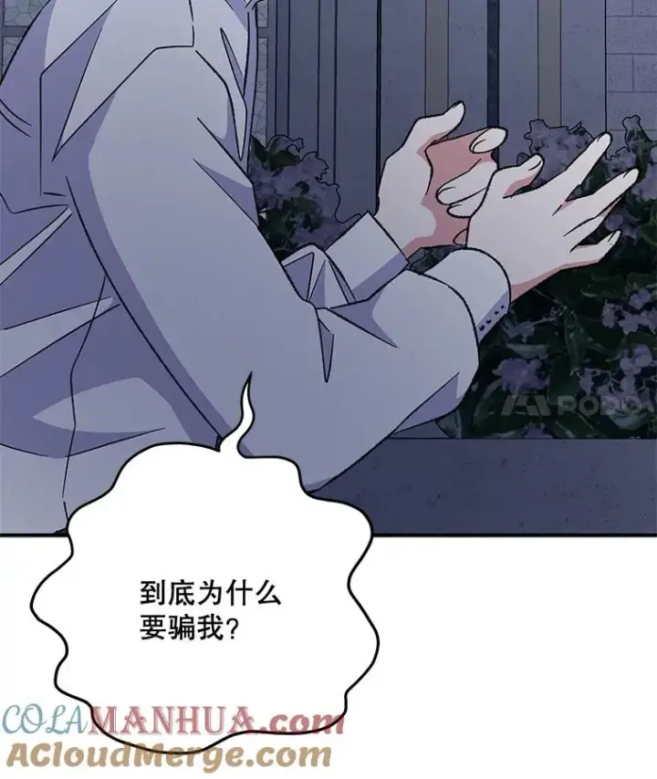漫画《伊格列特》61.何为真相第101张图