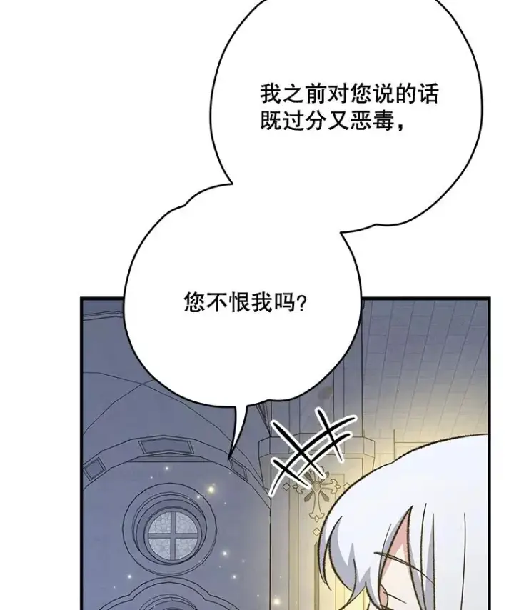 漫画《伊格列特》61.何为真相第106张图