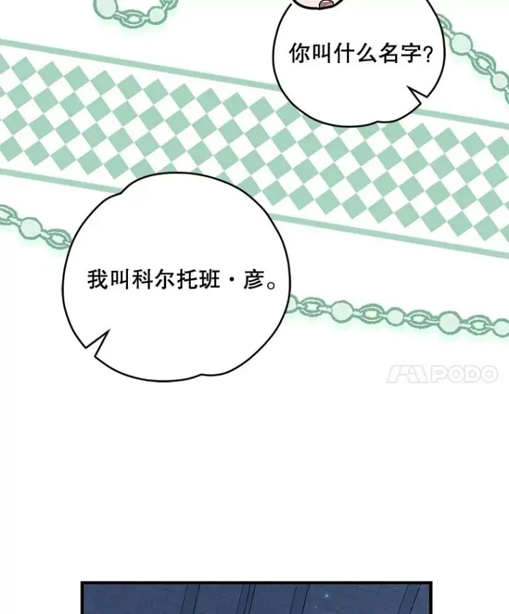 漫画《伊格列特》61.何为真相第11张图