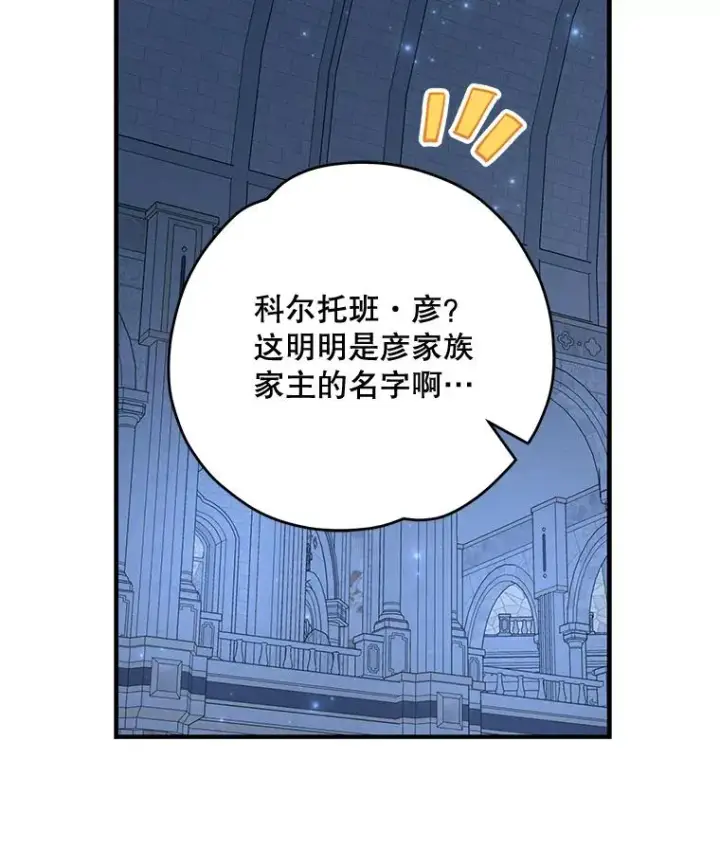 漫画《伊格列特》61.何为真相第12张图