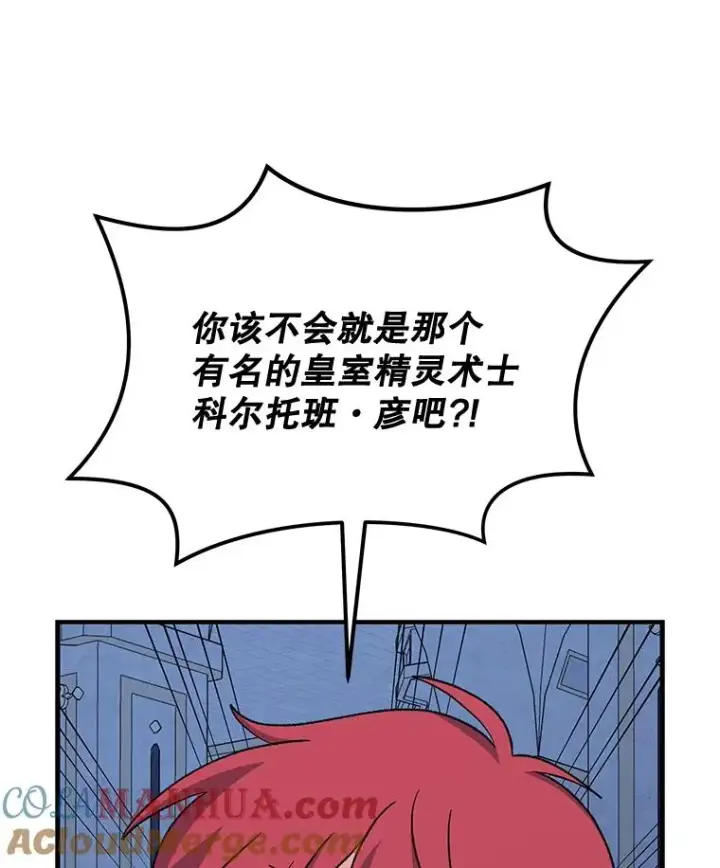 漫画《伊格列特》61.何为真相第13张图
