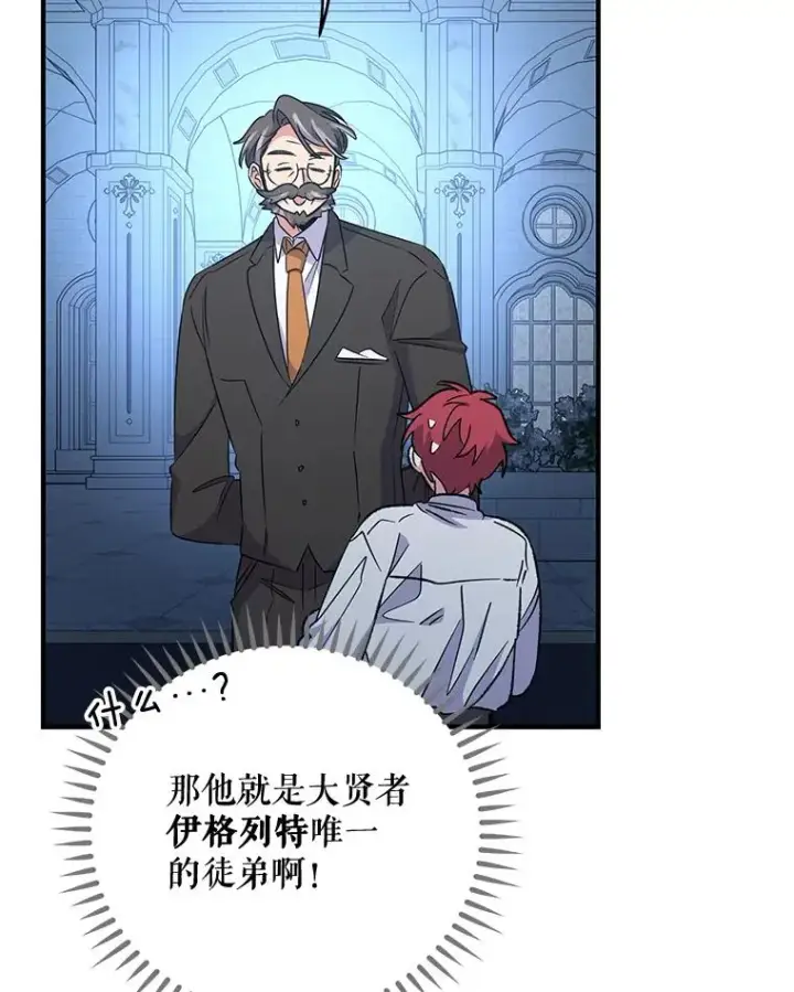 漫画《伊格列特》61.何为真相第16张图