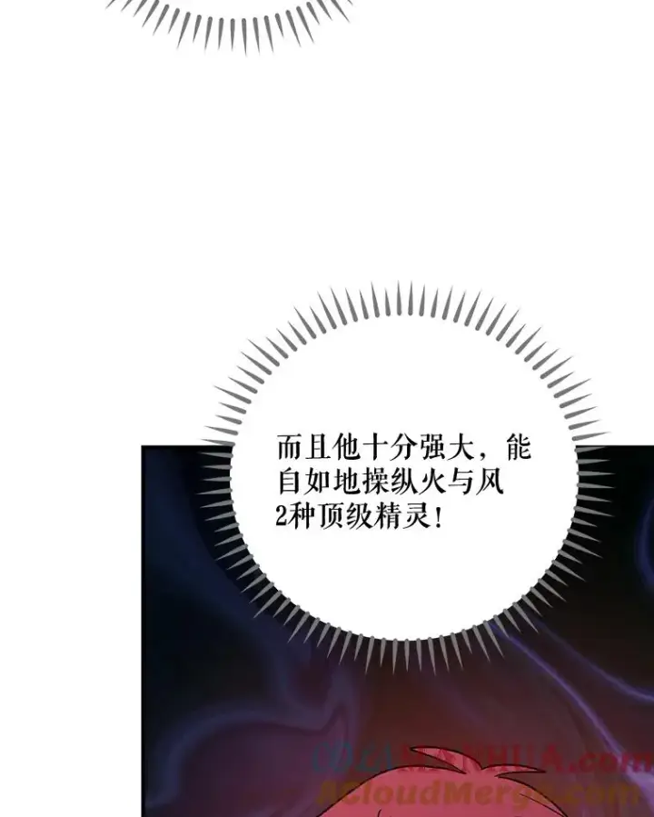 漫画《伊格列特》61.何为真相第17张图
