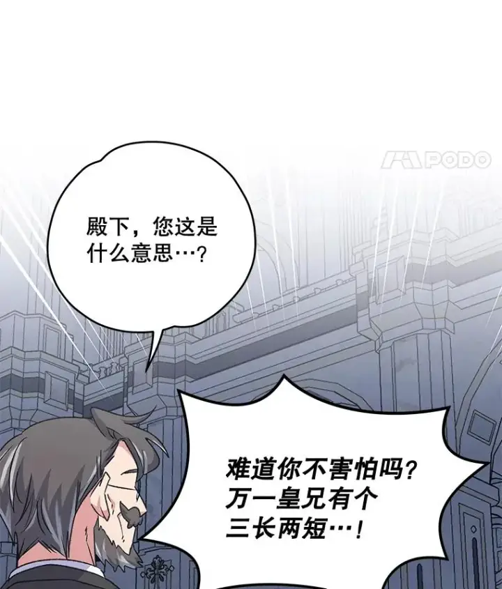 漫画《伊格列特》61.何为真相第26张图