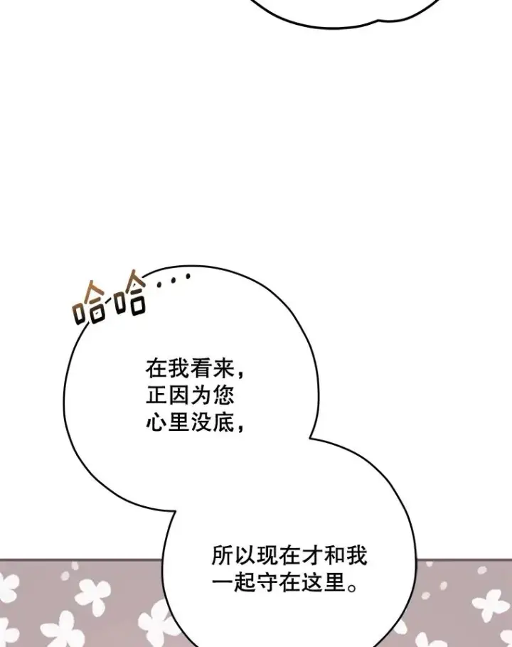 漫画《伊格列特》61.何为真相第38张图