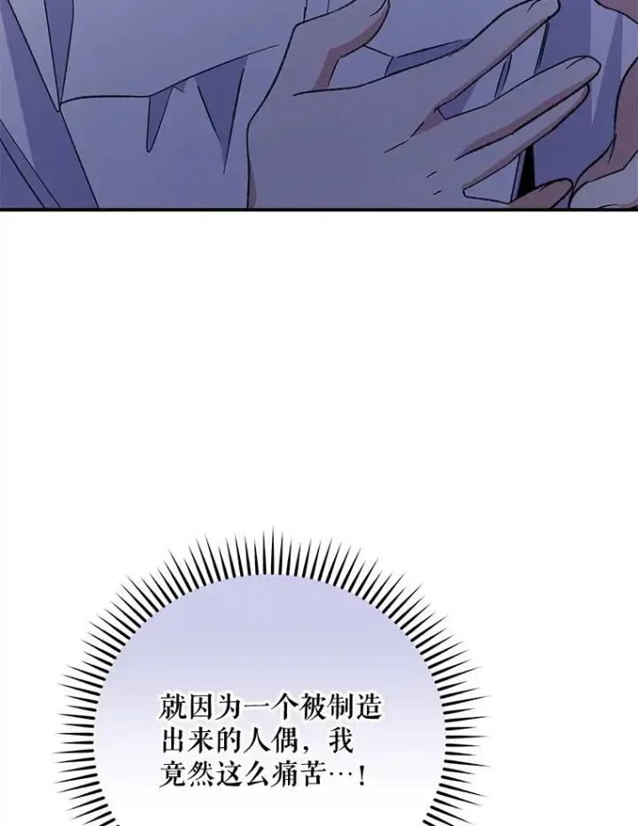 漫画《伊格列特》61.何为真相第71张图