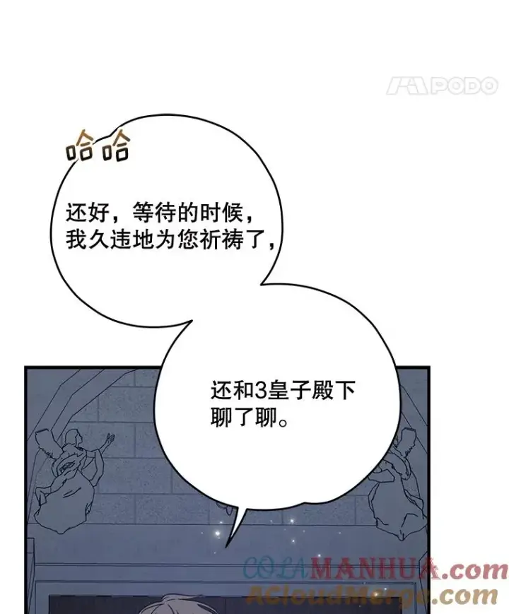 漫画《伊格列特》61.何为真相第77张图