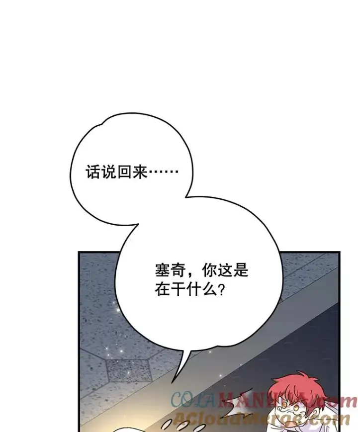 漫画《伊格列特》61.何为真相第81张图