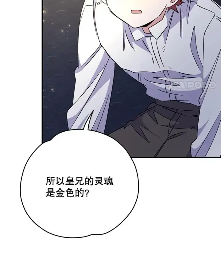 漫画《伊格列特》61.何为真相第91张图