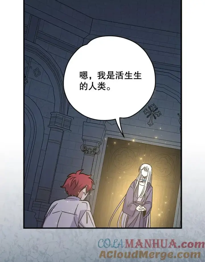 漫画《伊格列特》61.何为真相第97张图