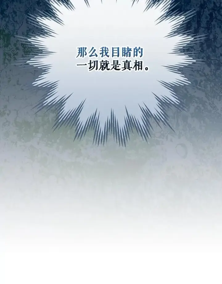漫画《伊格列特》61.何为真相第99张图