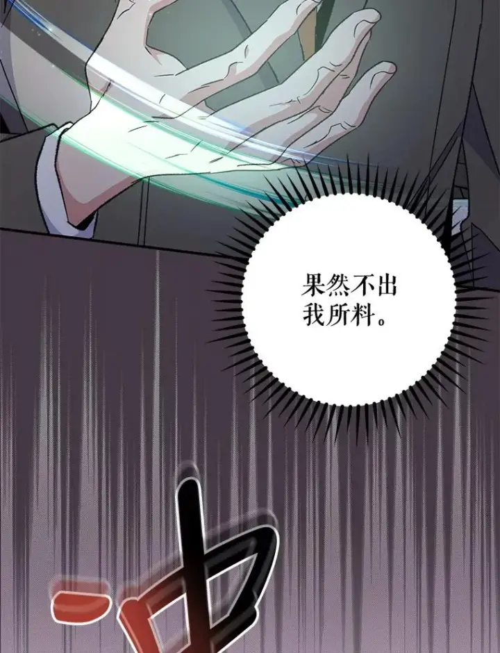 漫画《伊格列特》62.再遭刺杀第11张图