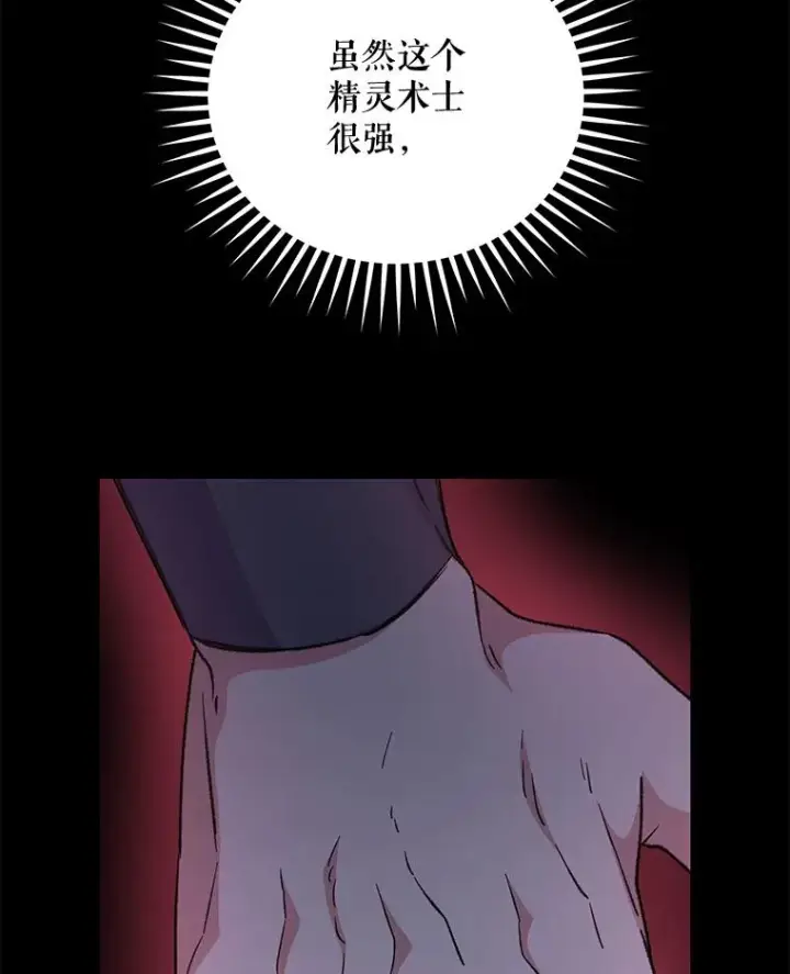 漫画《伊格列特》62.再遭刺杀第26张图