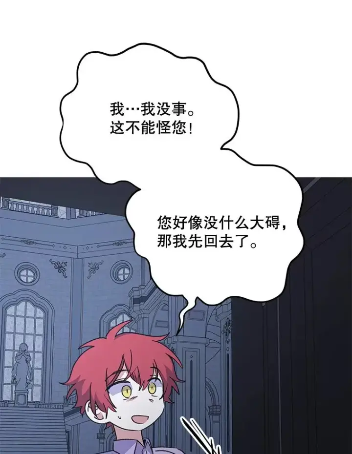漫画《伊格列特》62.再遭刺杀第78张图