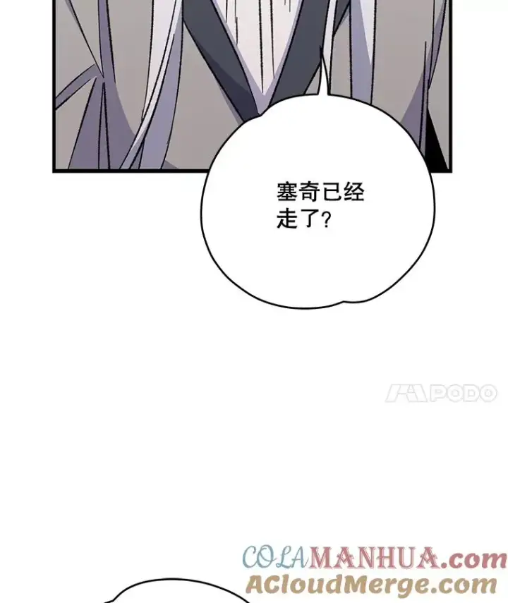漫画《伊格列特》62.再遭刺杀第93张图