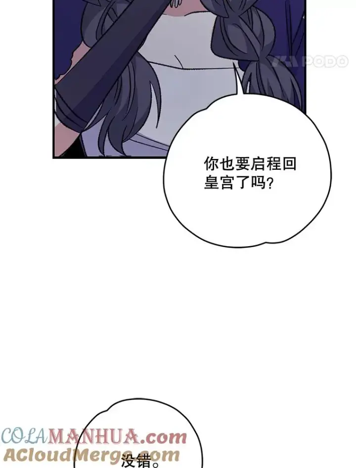 漫画《伊格列特》62.再遭刺杀第97张图