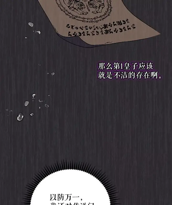 漫画《伊格列特》63.无计可施第14张图