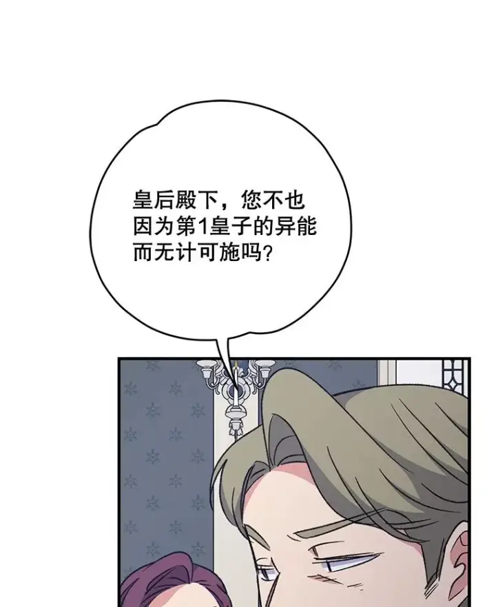漫画《伊格列特》63.无计可施第31张图