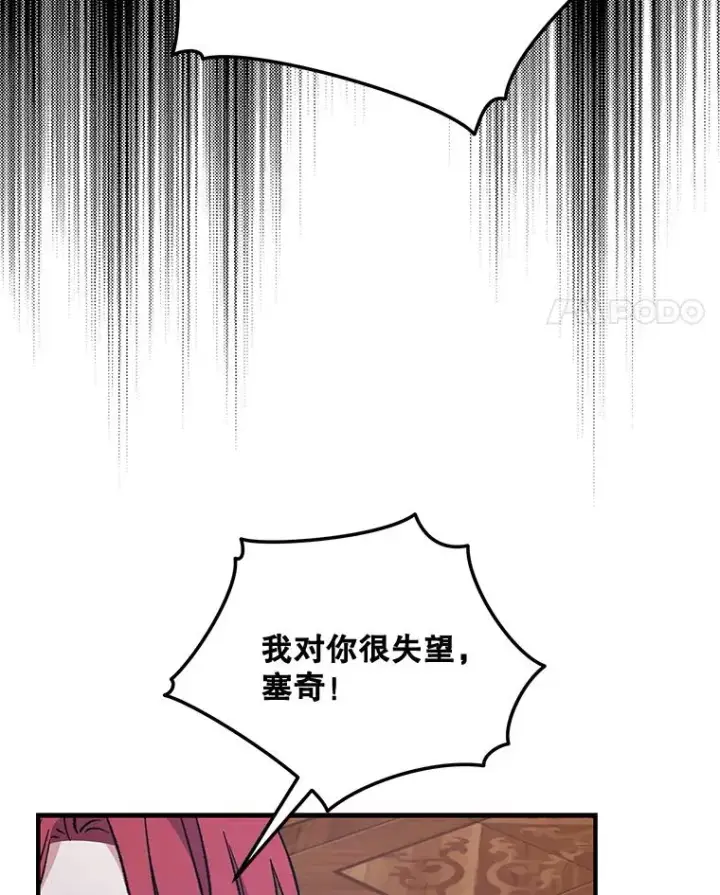 漫画《伊格列特》63.无计可施第88张图