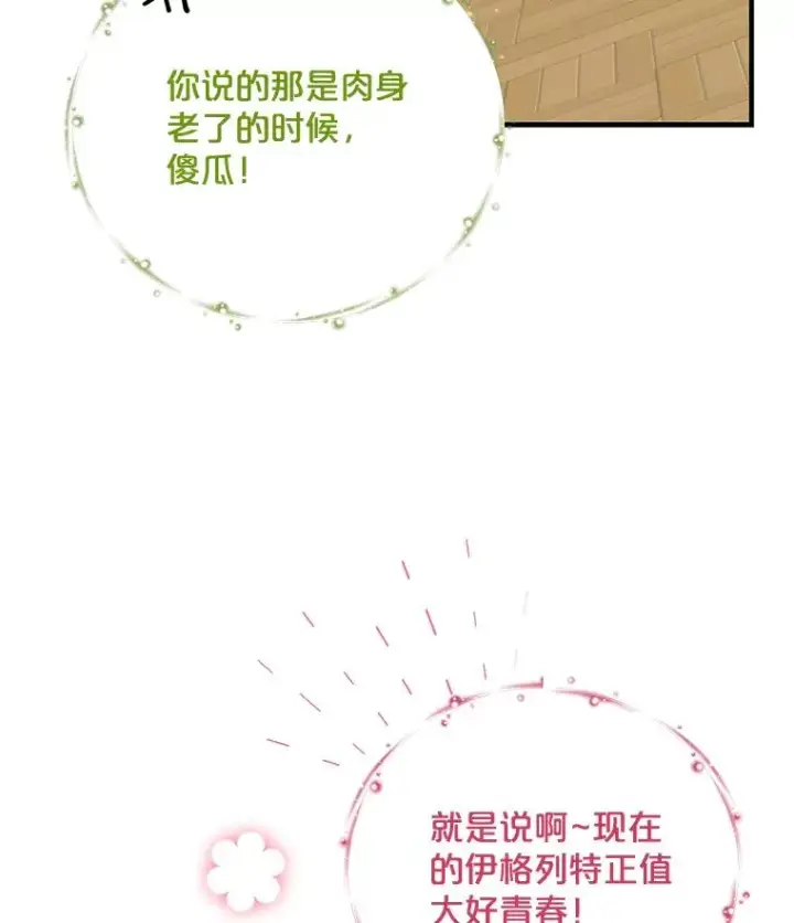 漫画《伊格列特》64.王级诅咒第106张图