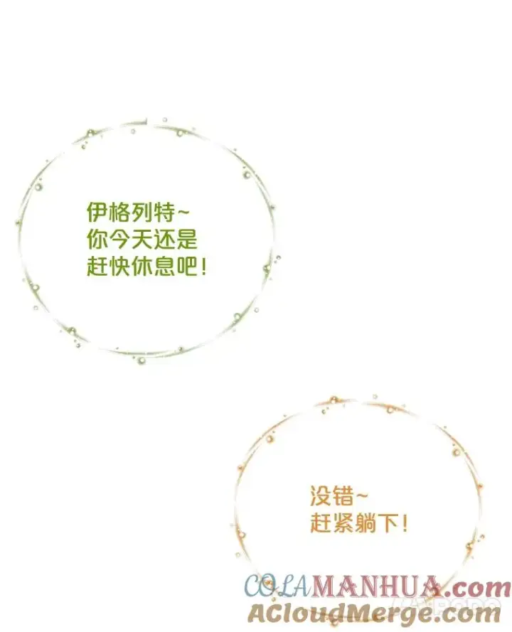 漫画《伊格列特》64.王级诅咒第117张图