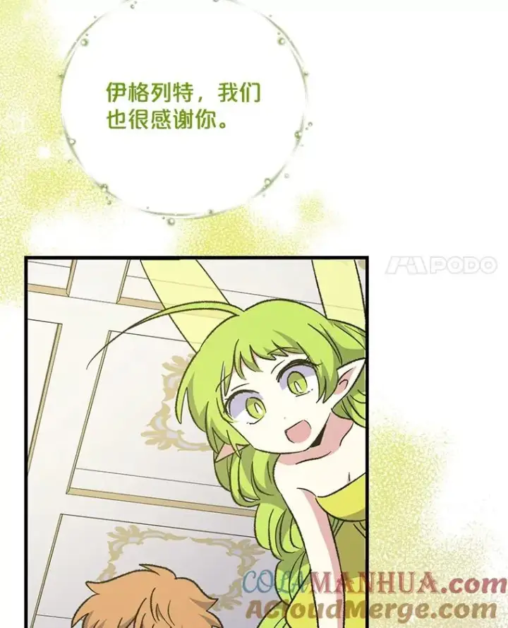 漫画《伊格列特》64.王级诅咒第121张图