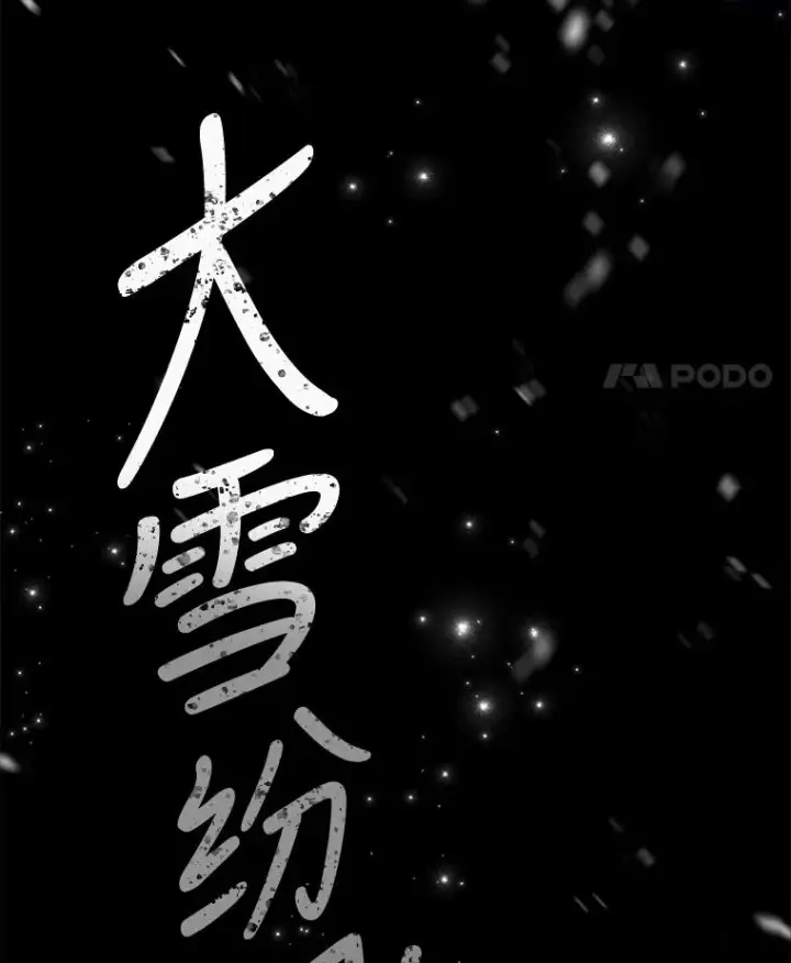 漫画《伊格列特》64.王级诅咒第128张图