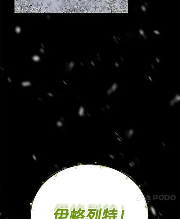 漫画《伊格列特》64.王级诅咒第131张图