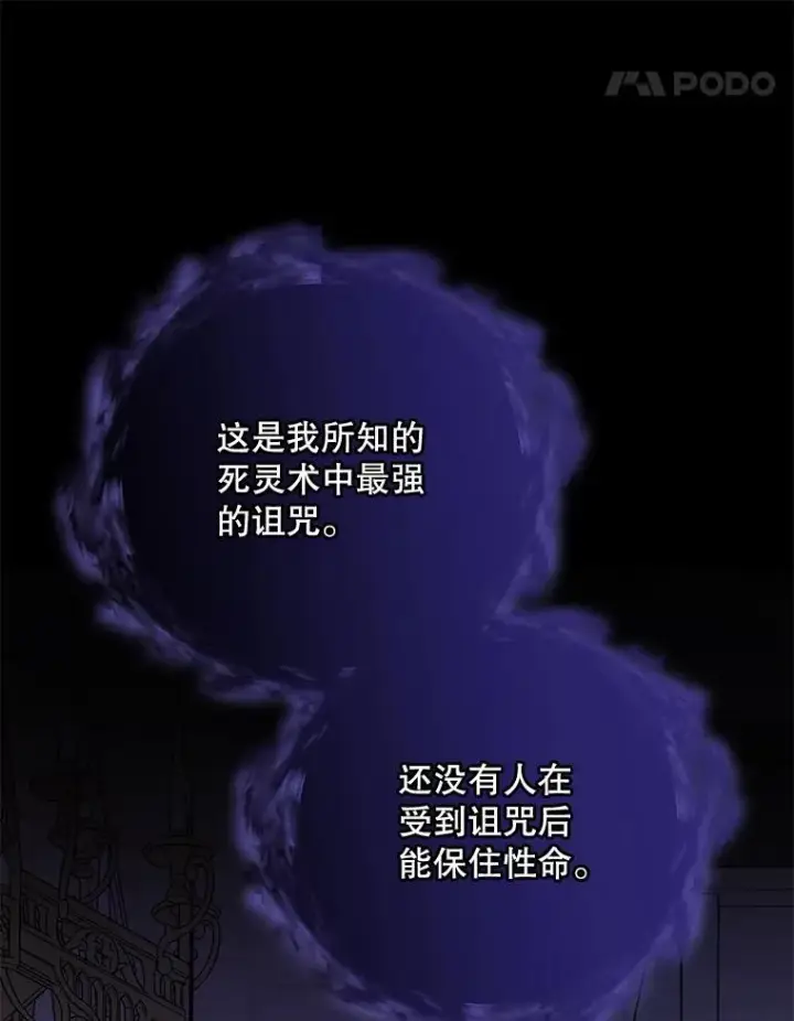 漫画《伊格列特》64.王级诅咒第46张图