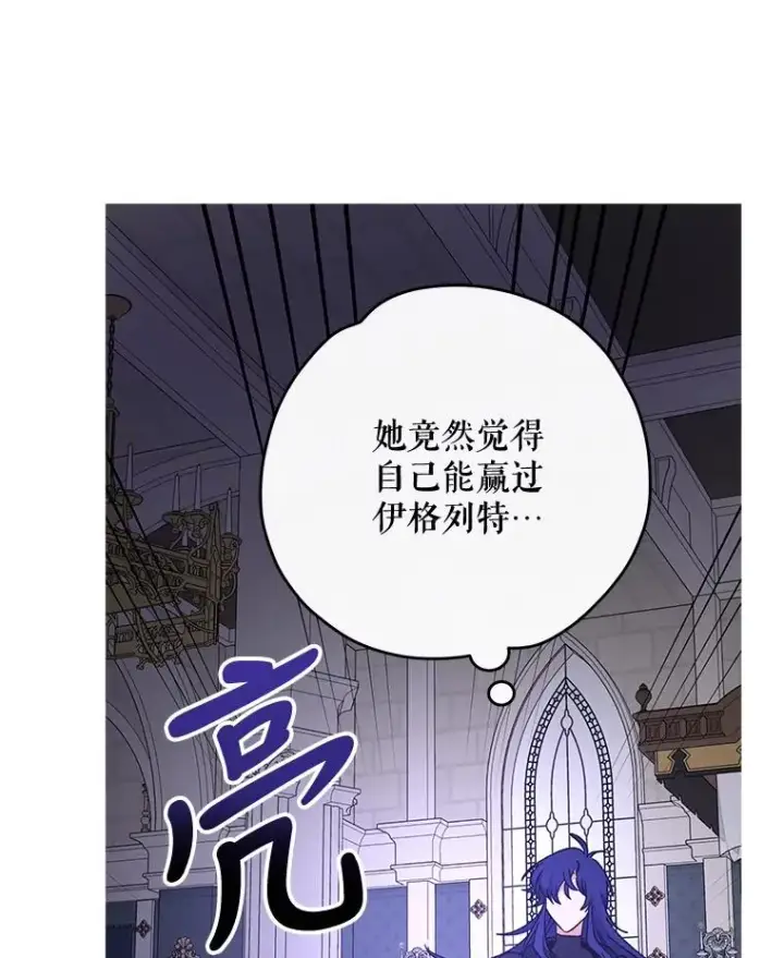 漫画《伊格列特》64.王级诅咒第62张图