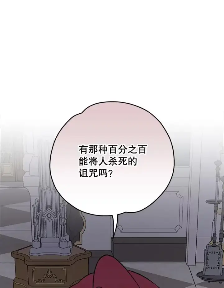 漫画《伊格列特》64.王级诅咒第7张图