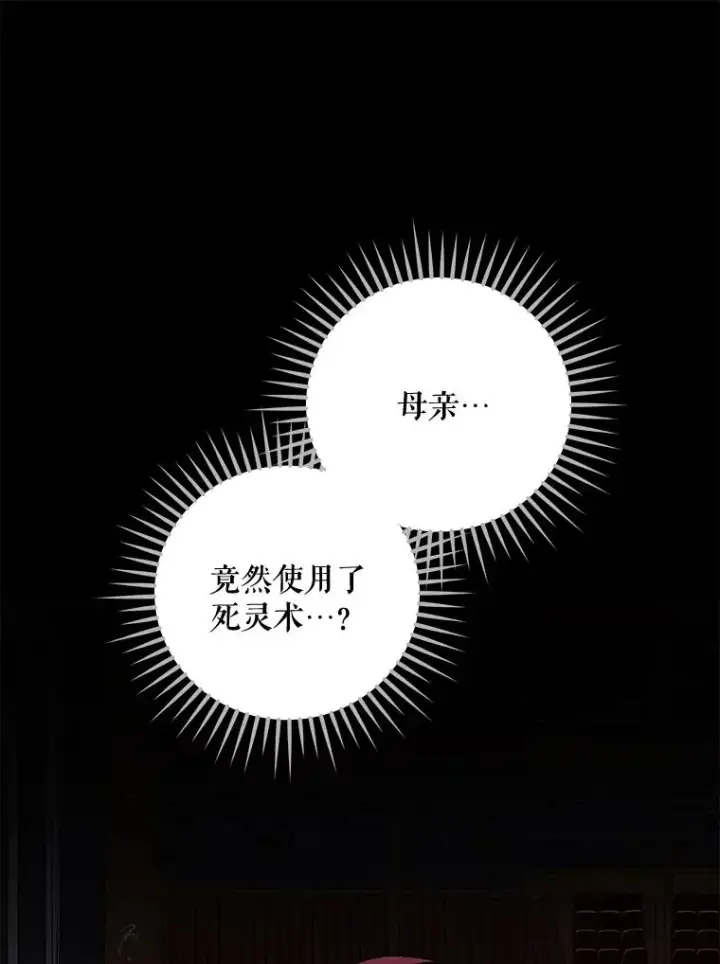 漫画《伊格列特》64.王级诅咒第86张图