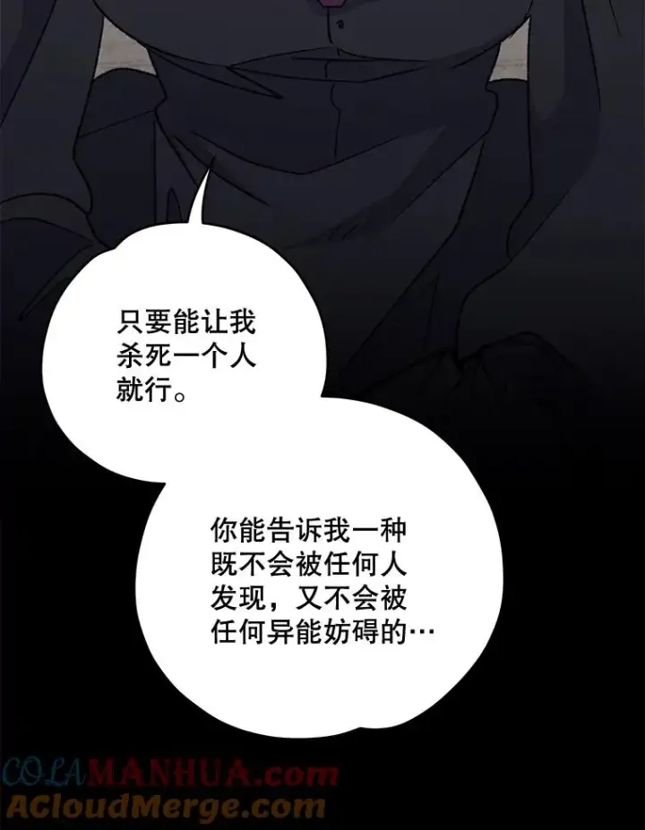 漫画《伊格列特》64.王级诅咒第9张图