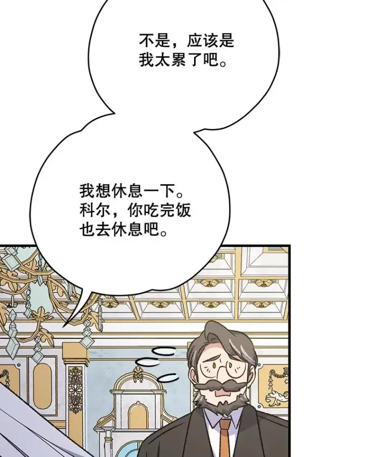 漫画《伊格列特》64.王级诅咒第96张图