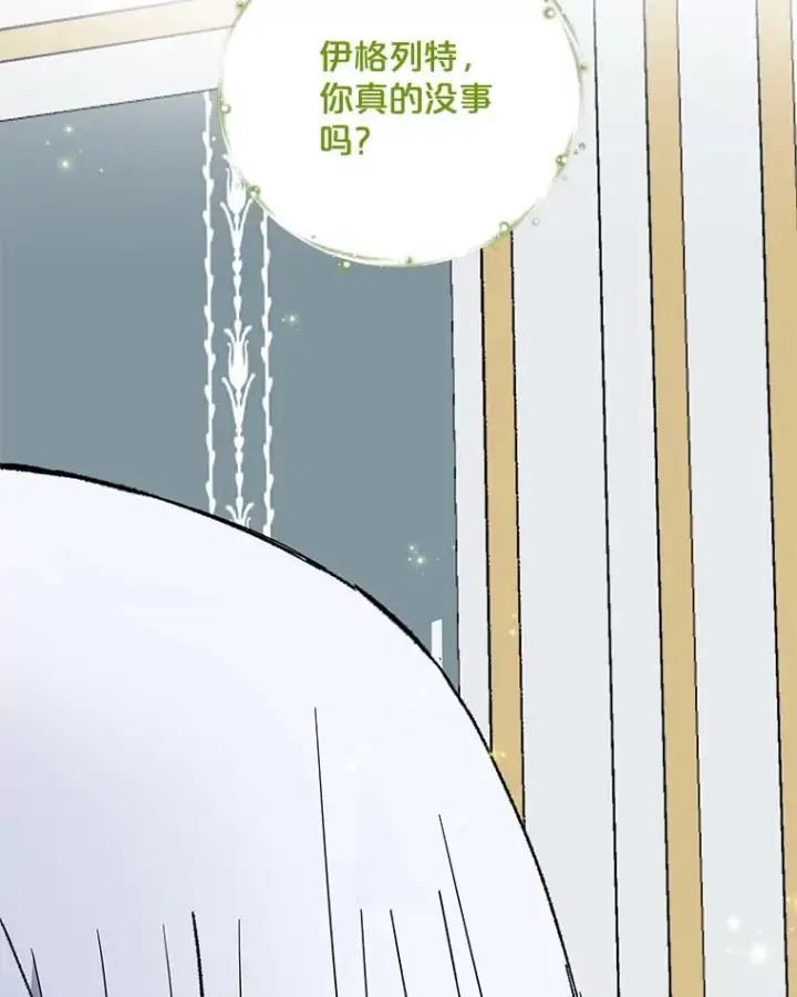 漫画《伊格列特》64.王级诅咒第99张图