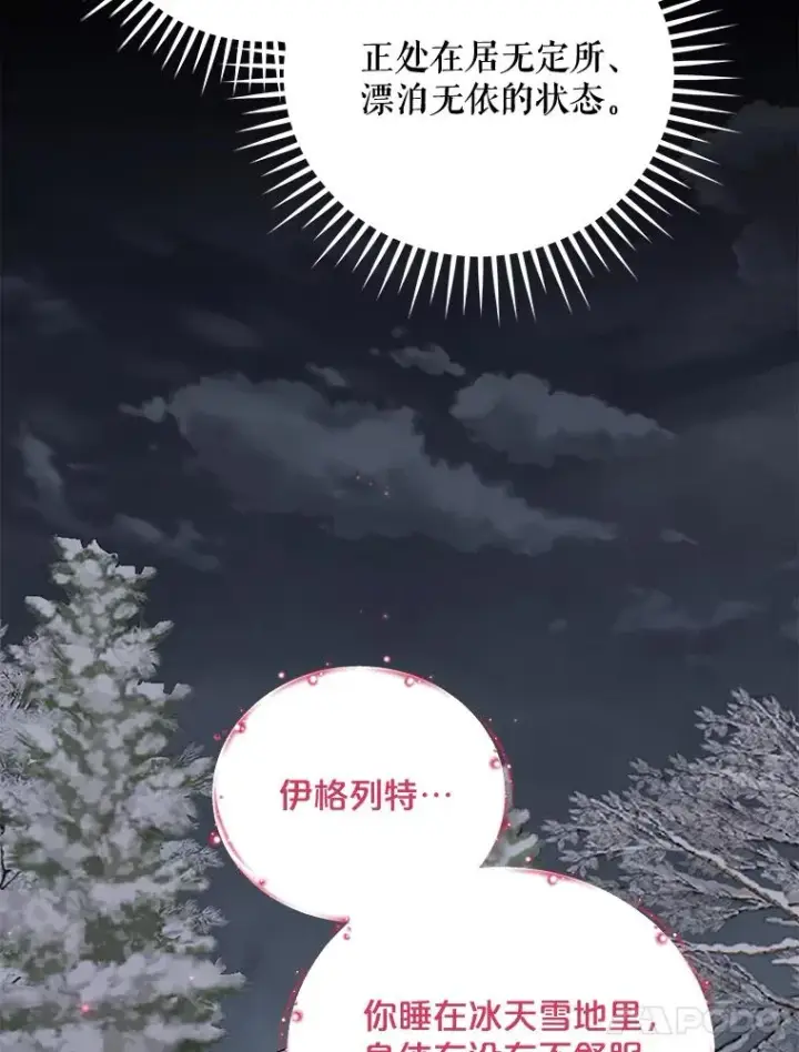 《伊格列特》65.梦境图19