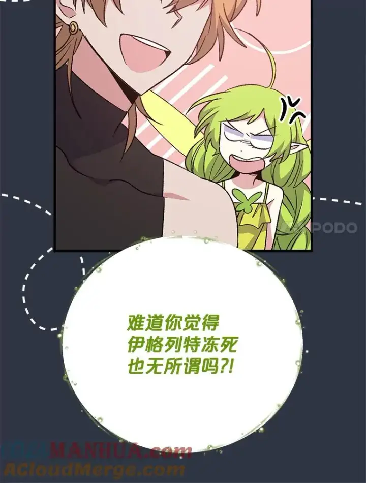 《伊格列特》65.梦境图25