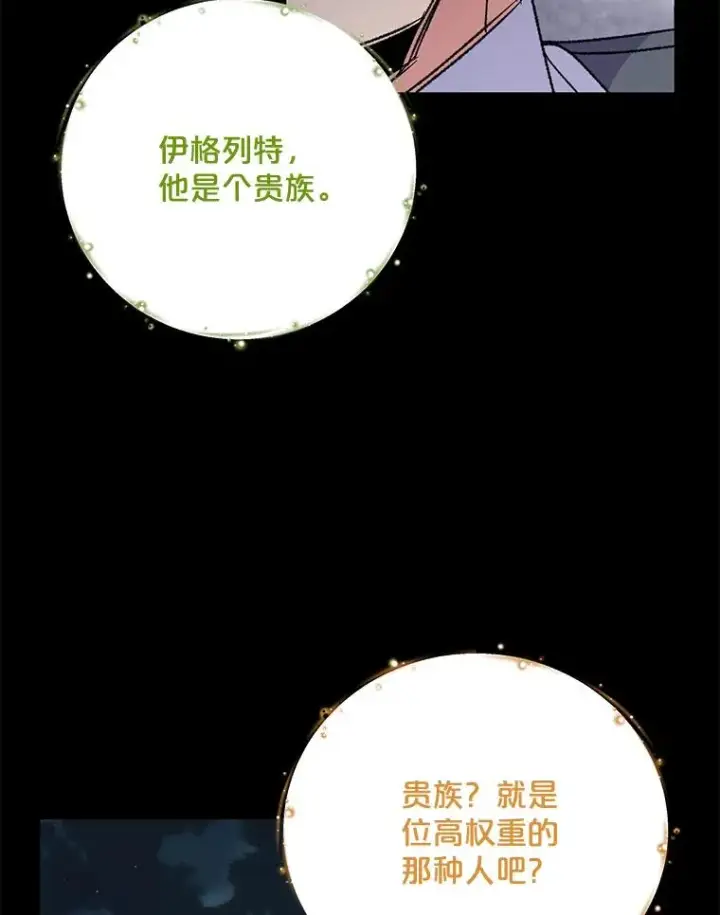 《伊格列特》65.梦境图48