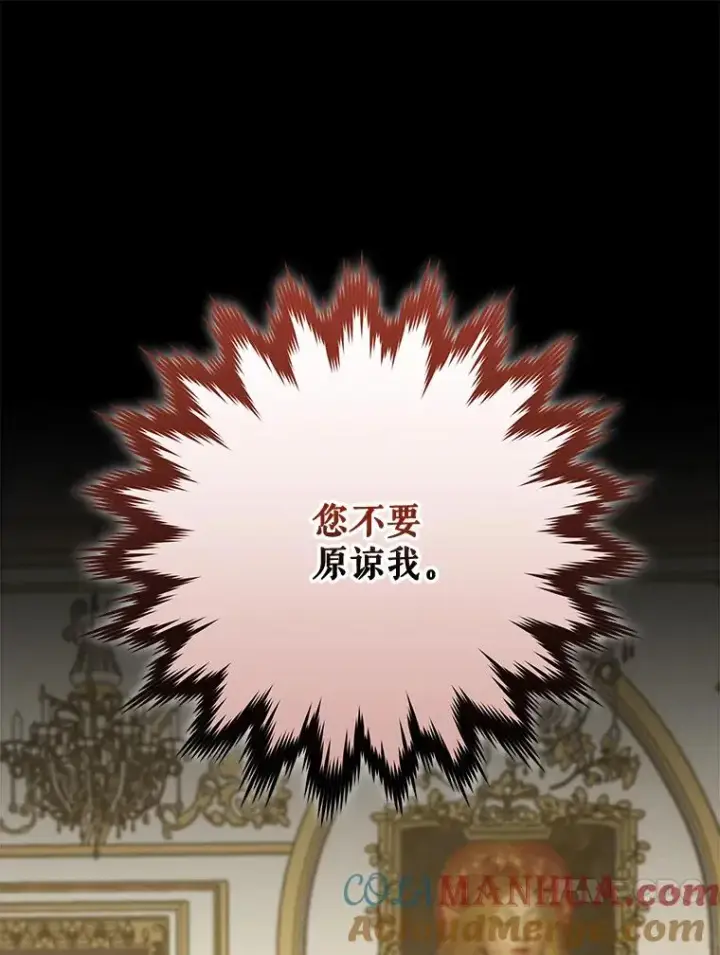 漫画《伊格列特》66.塞奇的选择第101张图