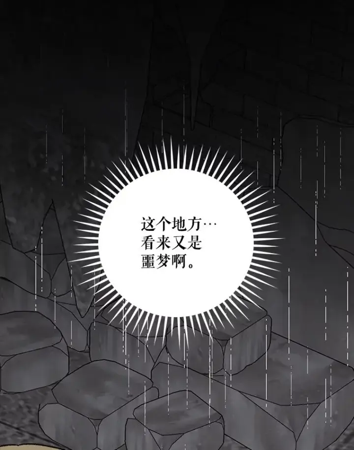 漫画《伊格列特》66.塞奇的选择第107张图