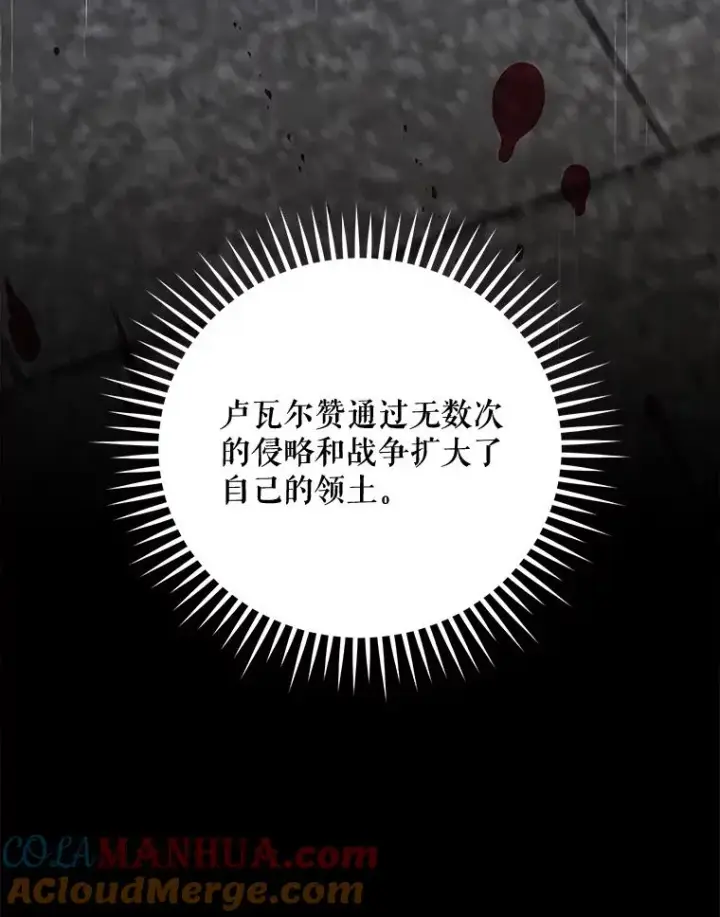 漫画《伊格列特》66.塞奇的选择第113张图