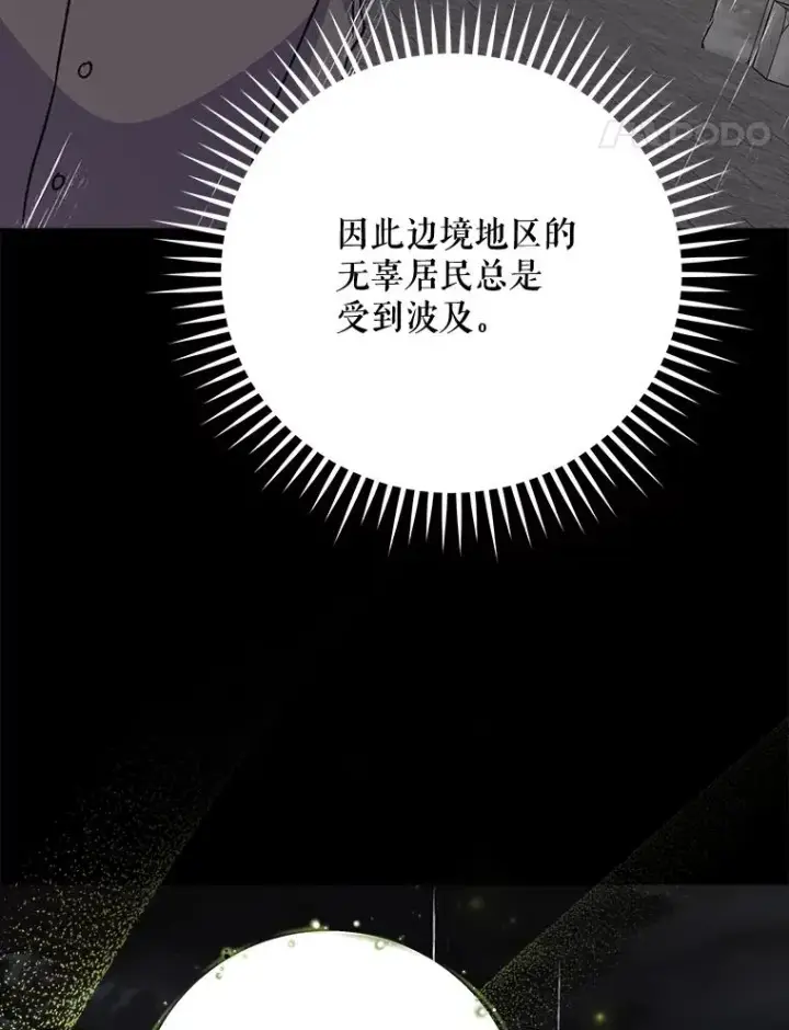 漫画《伊格列特》66.塞奇的选择第115张图