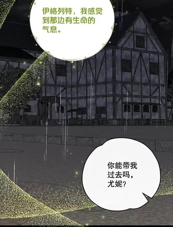 漫画《伊格列特》66.塞奇的选择第116张图